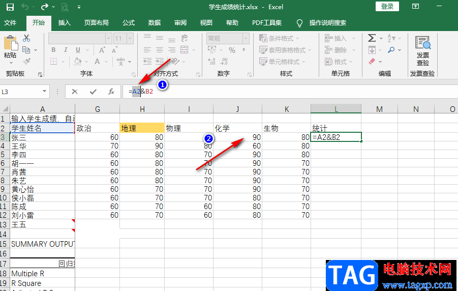 Excel合并兩列內(nèi)容的方法