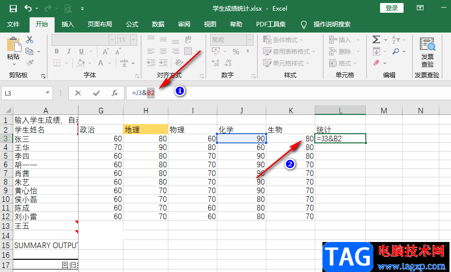 Excel合并兩列內(nèi)容的方法