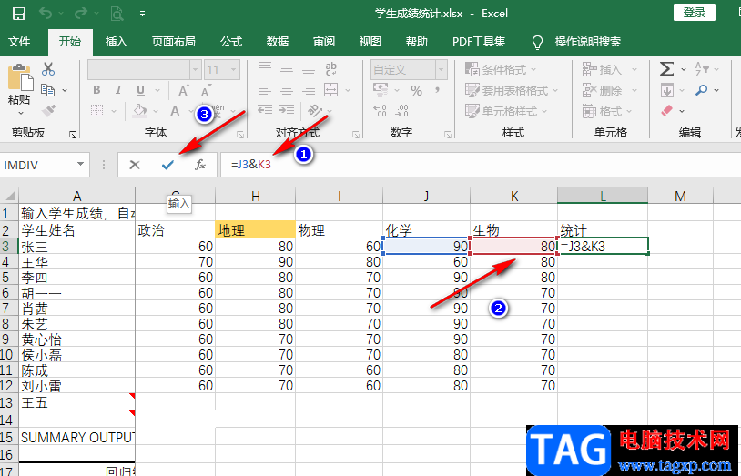 Excel合并兩列內(nèi)容的方法
