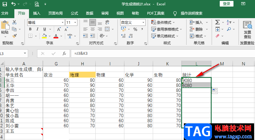 Excel合并兩列內(nèi)容的方法