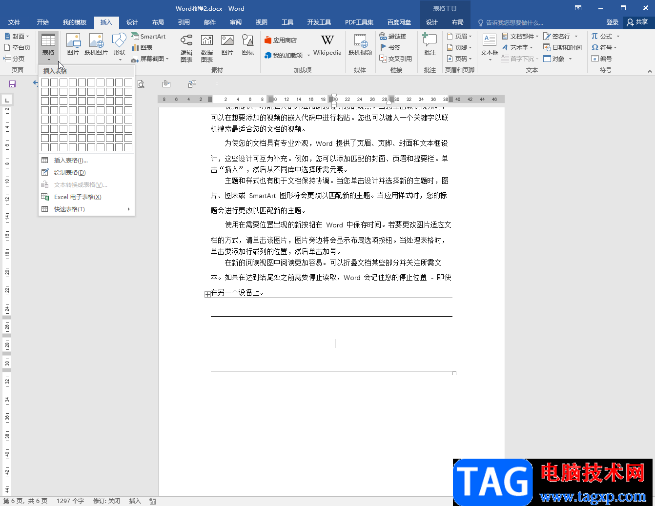 Word文檔制作三線表中間的線斷開或者有空隔的方法教程