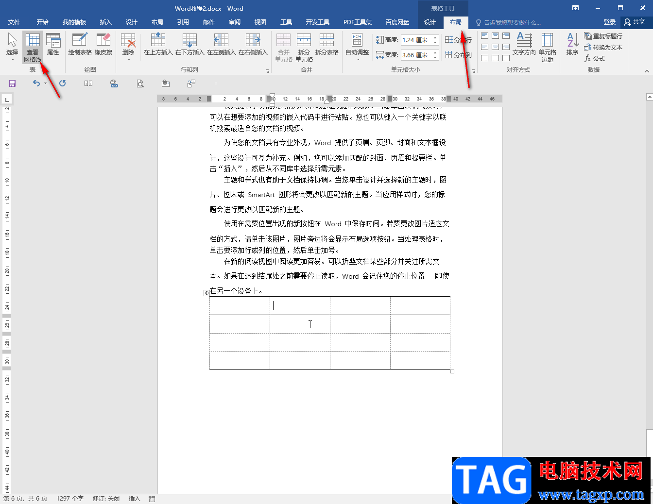 Word文檔制作三線表中間的線斷開或者有空隔的方法教程
