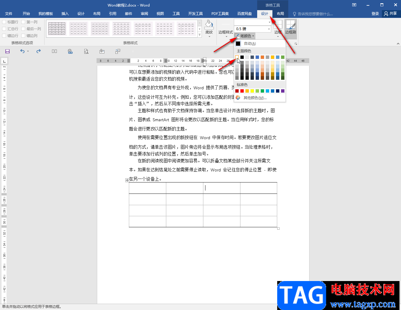 Word文檔制作三線表中間的線斷開或者有空隔的方法教程