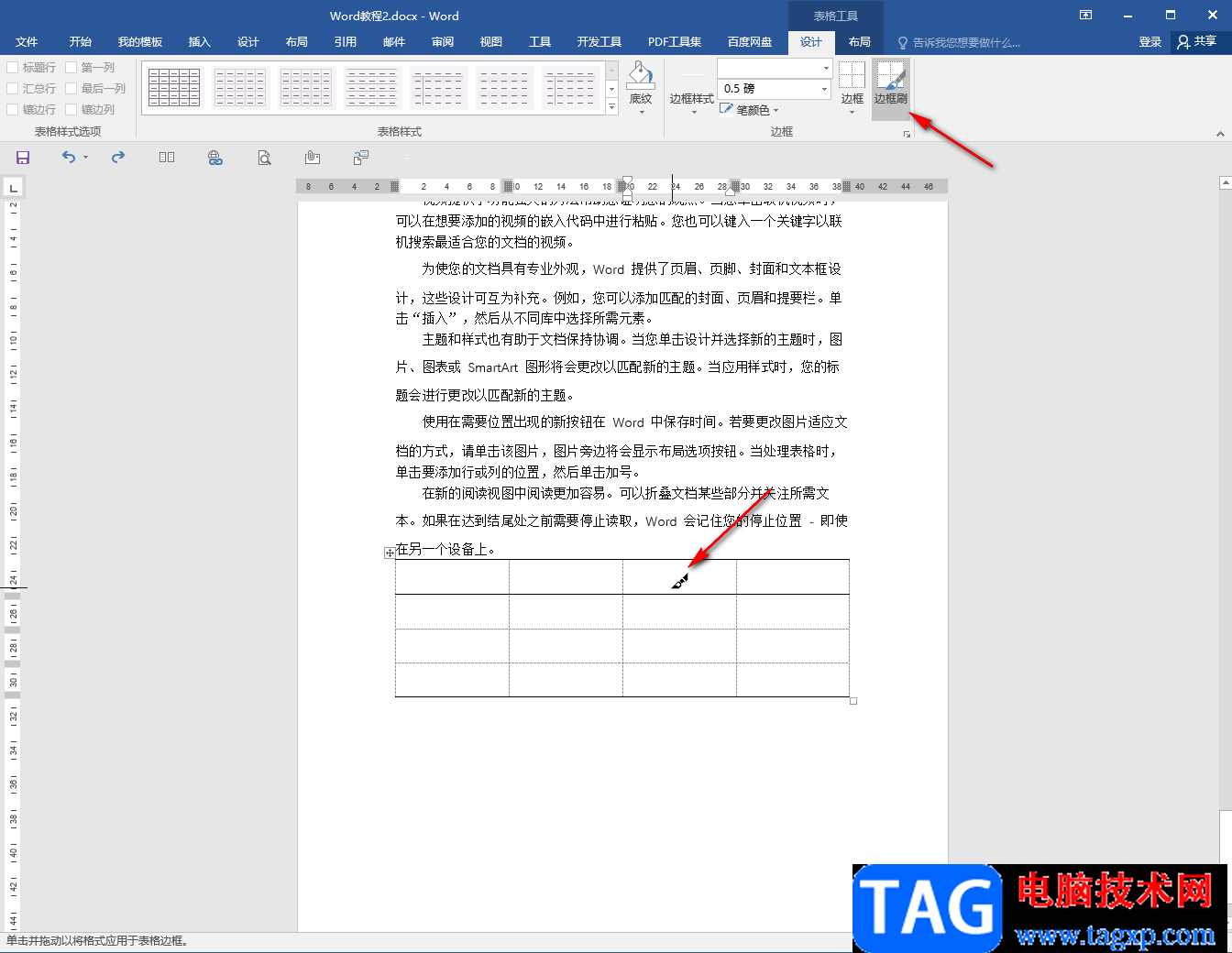 Word文檔制作三線表中間的線斷開或者有空隔的方法教程