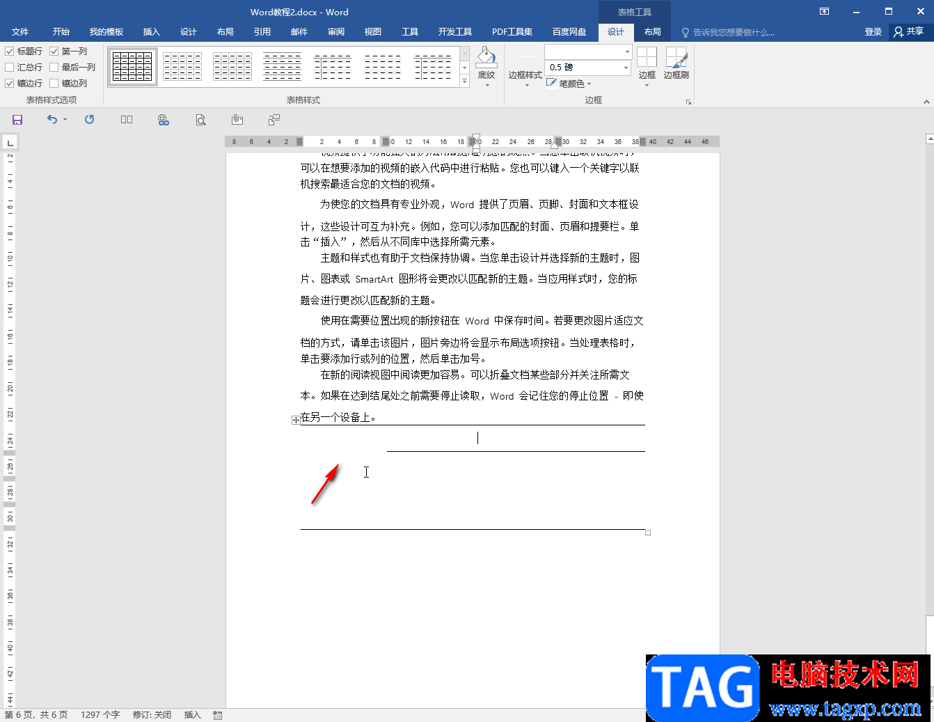 Word文檔制作三線表中間的線斷開或者有空隔的方法教程