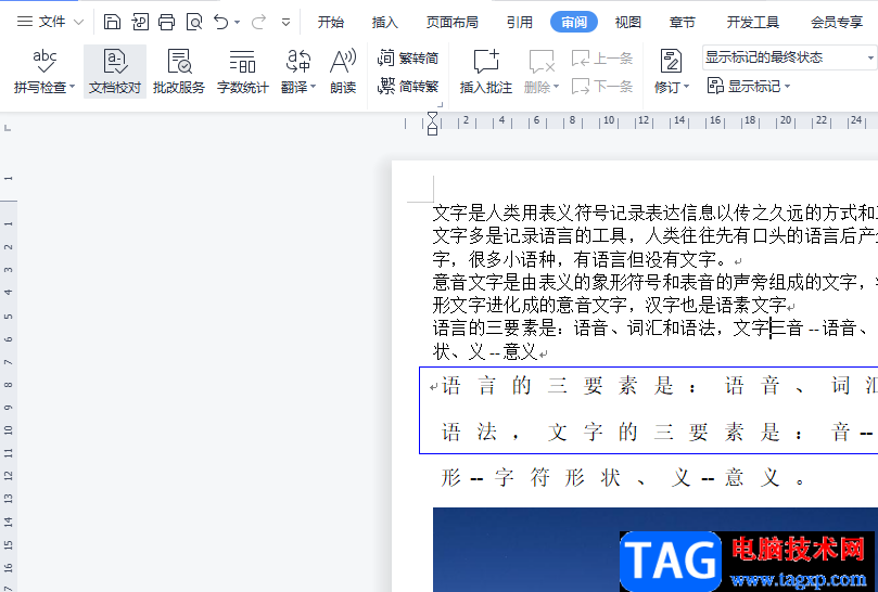 ?wps文檔保留修改痕跡的教程