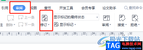 ?wps文檔保留修改痕跡的教程
