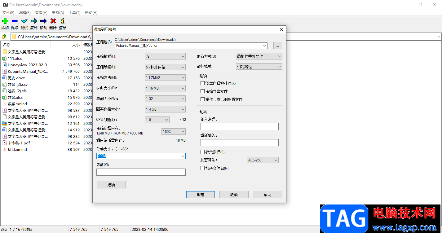7-zip把1G文件壓縮到200M的方法