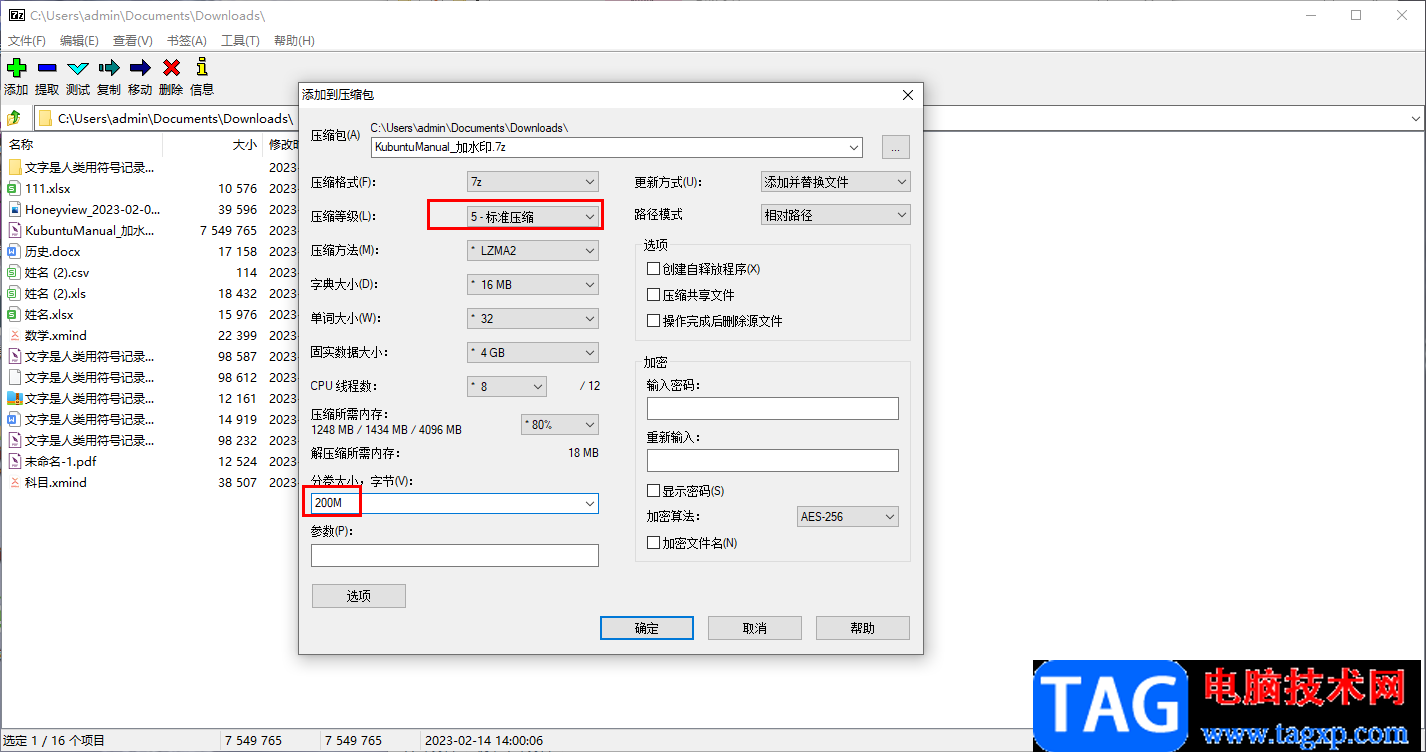 7-zip把1G文件壓縮到200M的方法