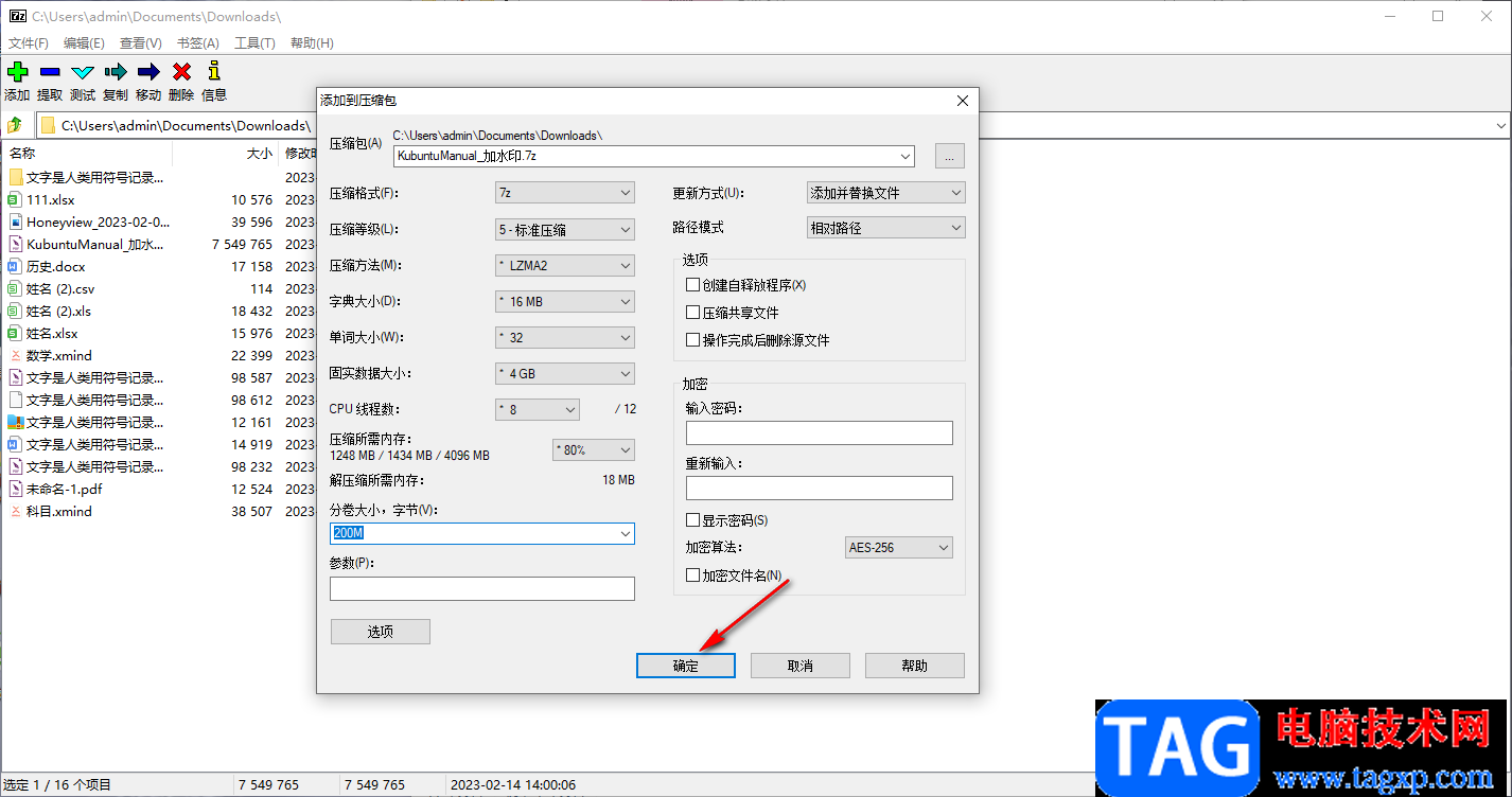 7-zip把1G文件壓縮到200M的方法