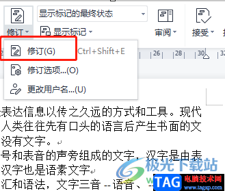 ?wps文檔保留修改痕跡的教程