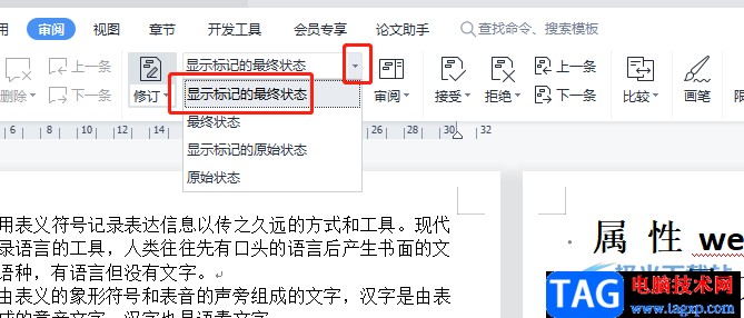 ?wps文檔保留修改痕跡的教程