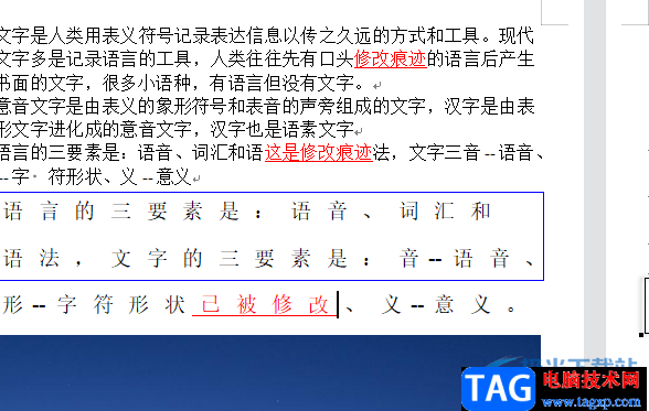 ?wps文檔保留修改痕跡的教程