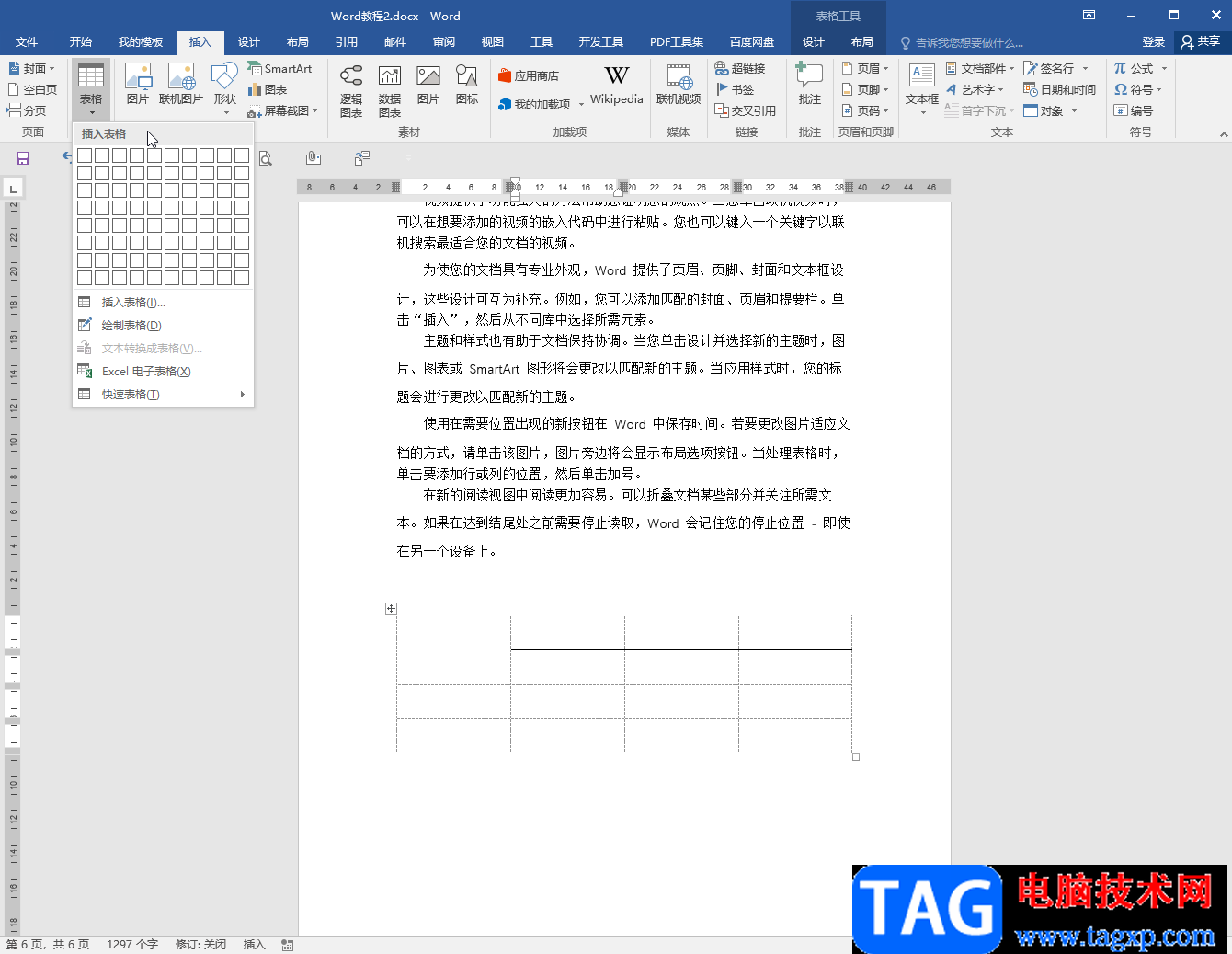 Word文檔去除表格虛線的方法教程