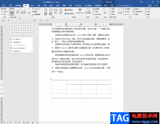 Word文檔去除表格虛線的方法教程