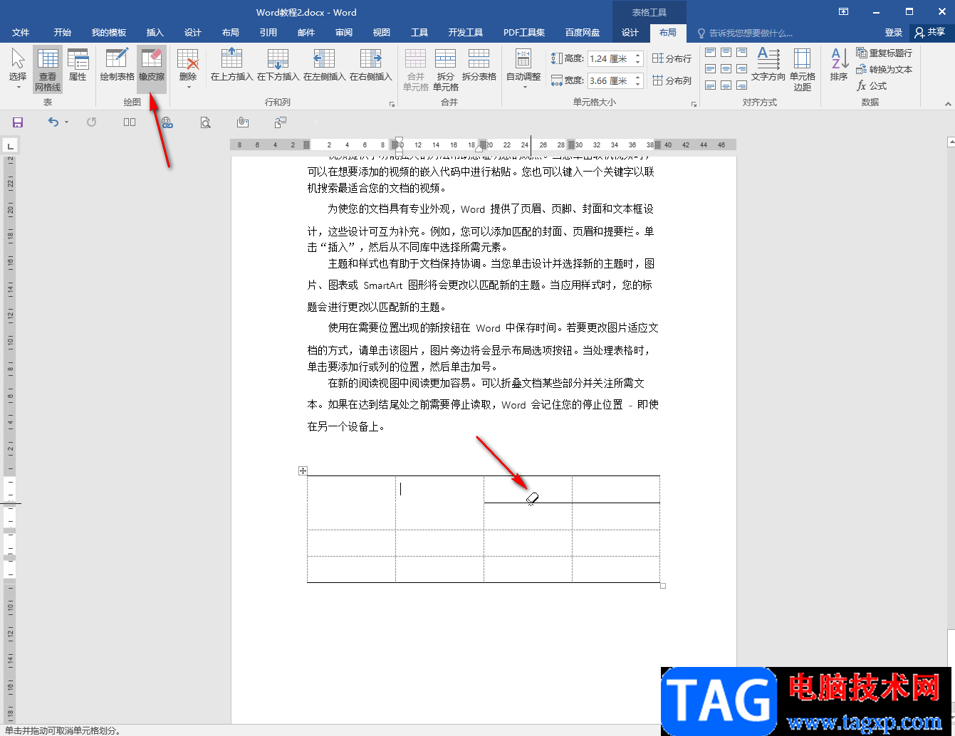 Word文檔去除表格虛線的方法教程
