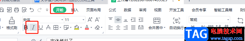 ?wps表格字體傾斜了調(diào)回來(lái)的教程