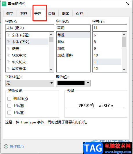?wps表格字體傾斜了調(diào)回來(lái)的教程