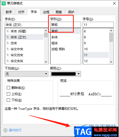 ?wps表格字體傾斜了調(diào)回來(lái)的教程