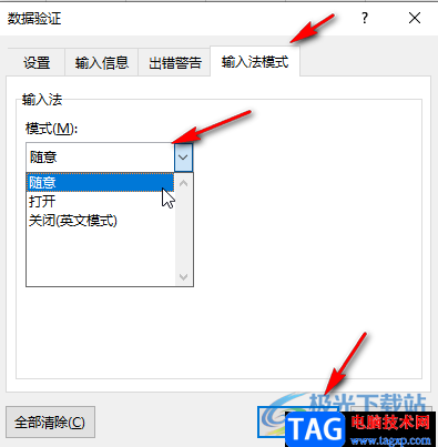 Excel表格解決無法打漢字只能打字母的方法教程