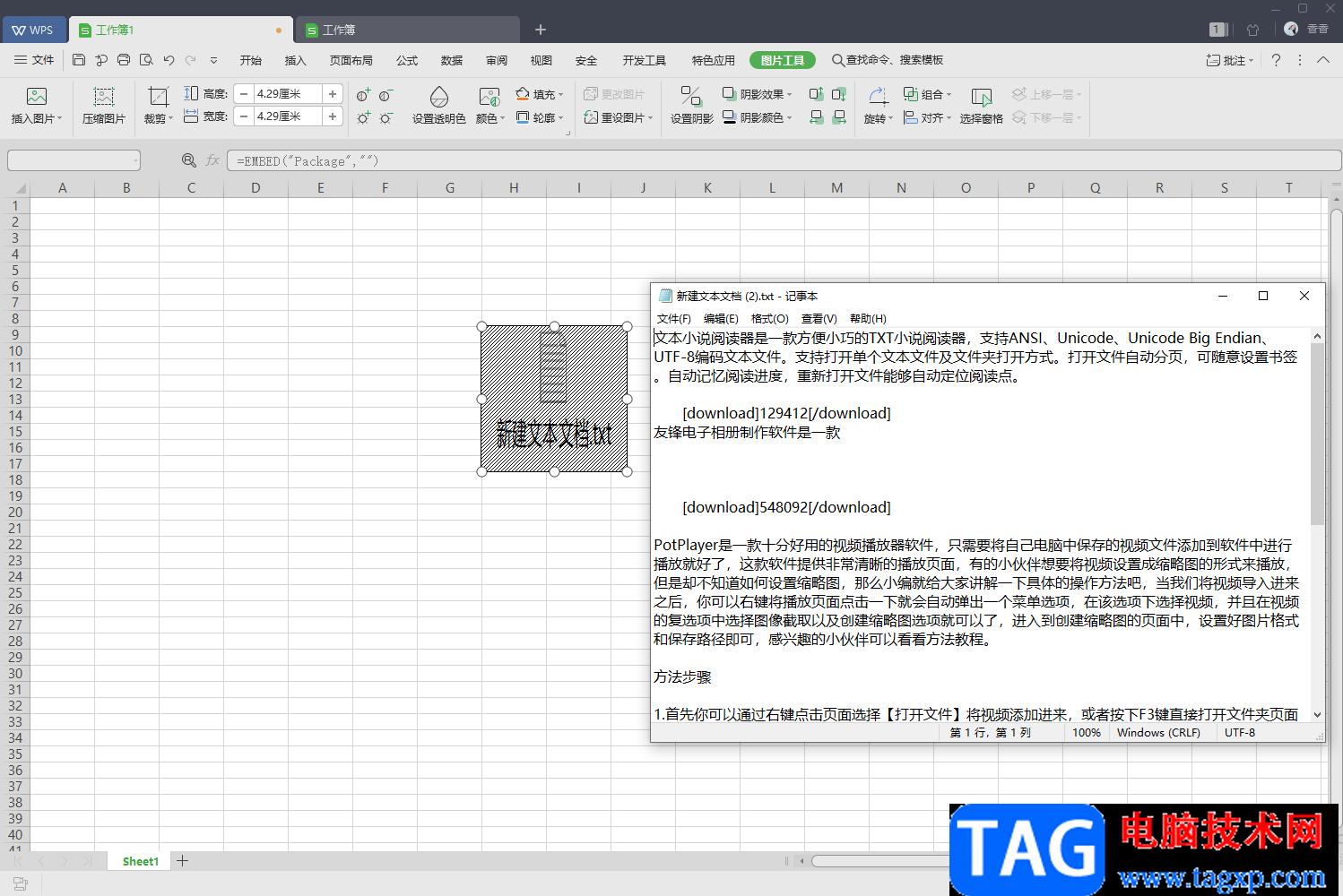 wps表格導入txt文本文檔的方法