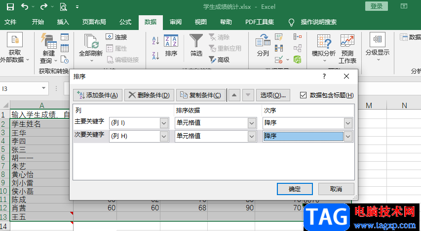 Excel多條件排序的方法