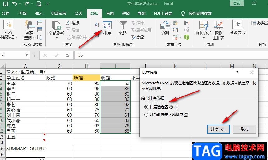 Excel多條件排序的方法