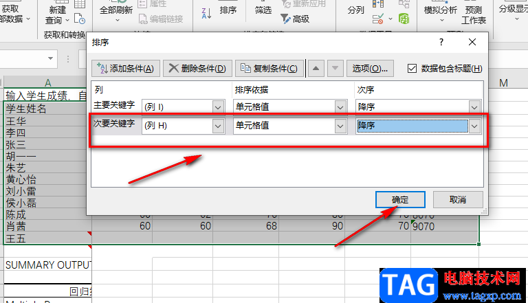 Excel多條件排序的方法