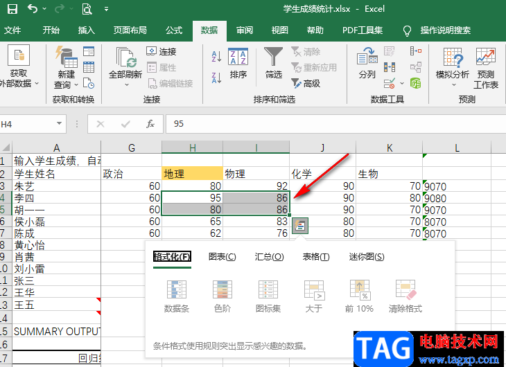 Excel多條件排序的方法