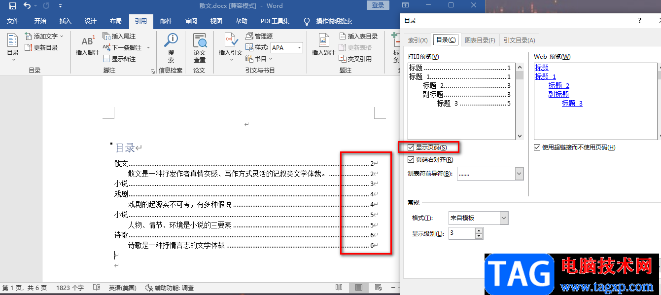 Word目錄頁不顯示頁碼的解決方法