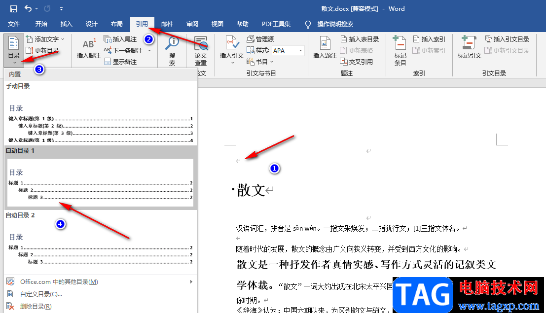 Word目錄頁不顯示頁碼的解決方法