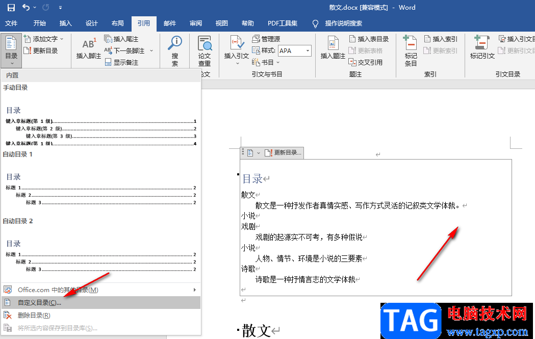 Word目錄頁不顯示頁碼的解決方法