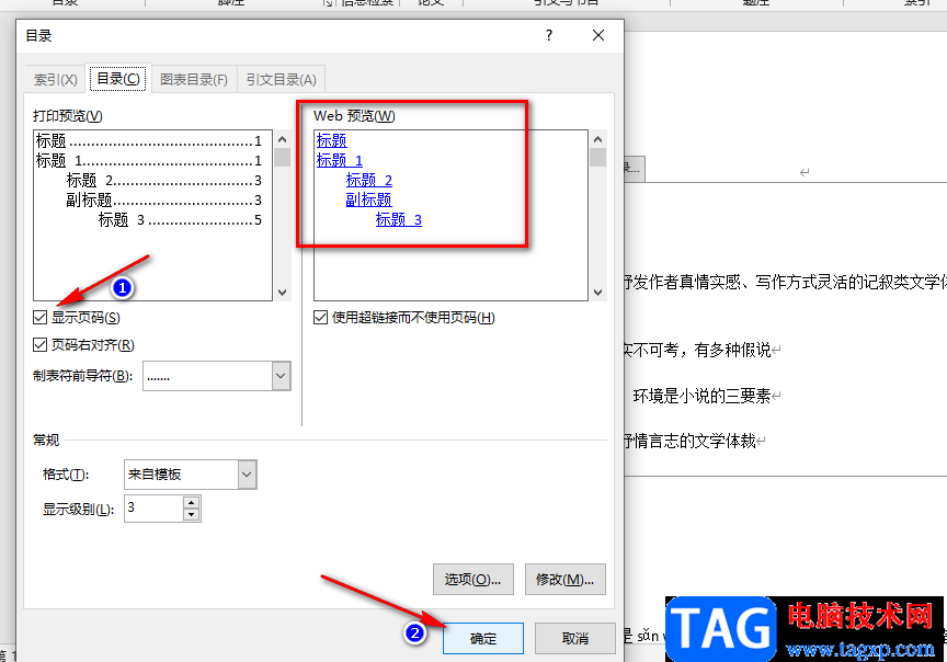 Word目錄頁不顯示頁碼的解決方法