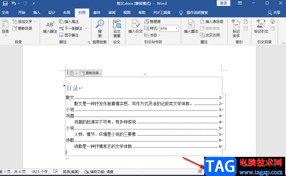 Word目錄頁不顯示頁碼的解決方法