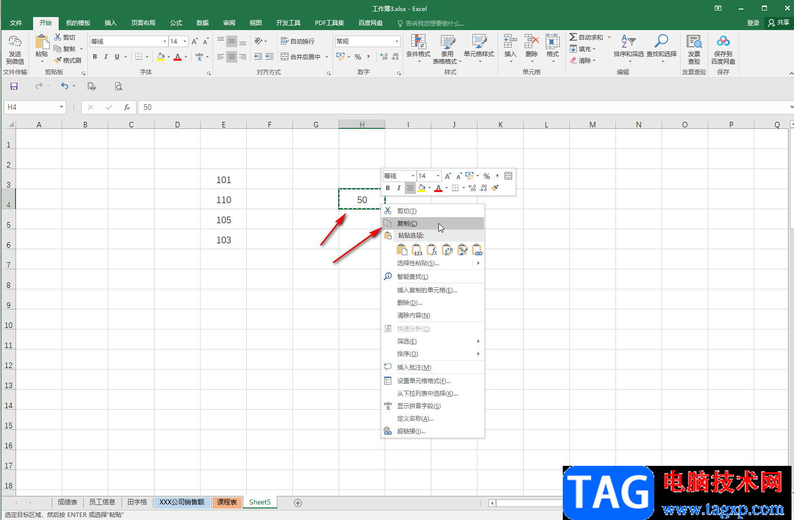 Excel表格統(tǒng)一減去一個(gè)數(shù)的方法教程