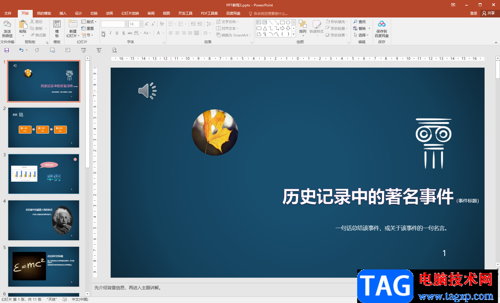 PPT設(shè)置自動(dòng)更新的日期的方法教程