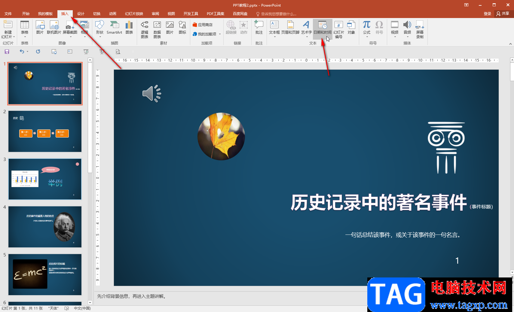 PPT設(shè)置自動(dòng)更新的日期的方法教程
