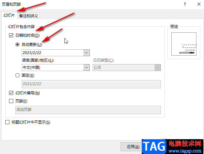 PPT設(shè)置自動(dòng)更新的日期的方法教程