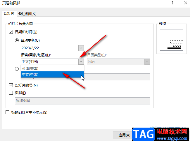 PPT設(shè)置自動(dòng)更新的日期的方法教程