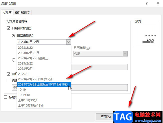 PPT設(shè)置自動(dòng)更新的日期的方法教程