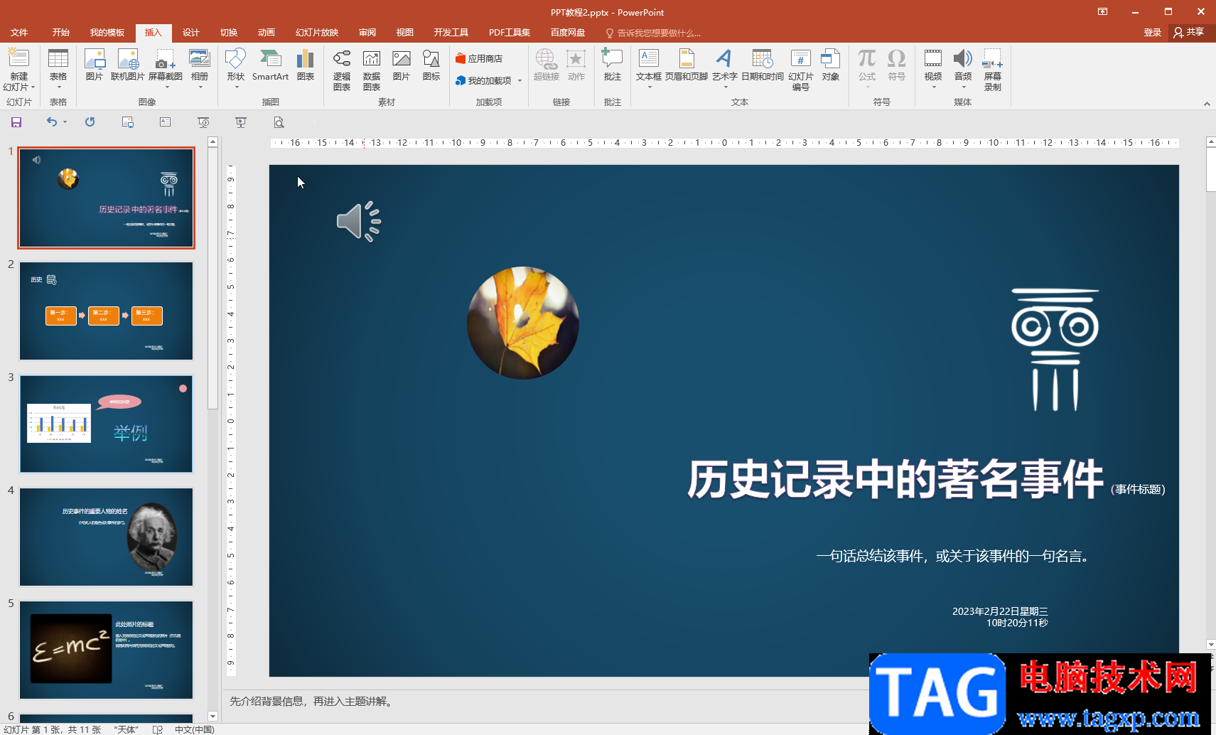 PPT開啟自動(dòng)保存并設(shè)置間隔時(shí)間的方法教程