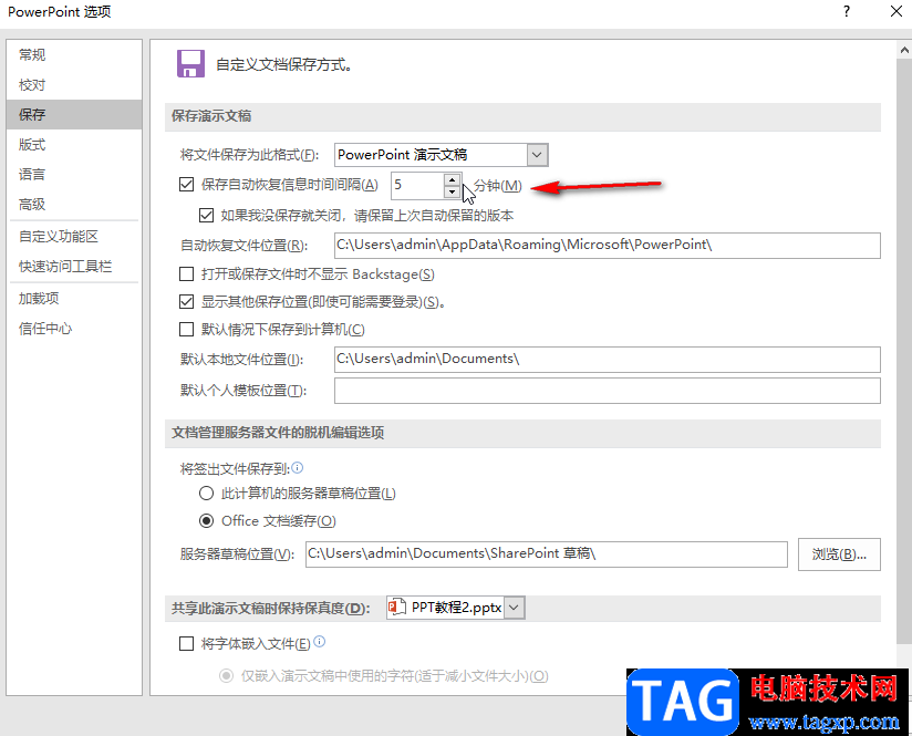 PPT開啟自動(dòng)保存并設(shè)置間隔時(shí)間的方法教程