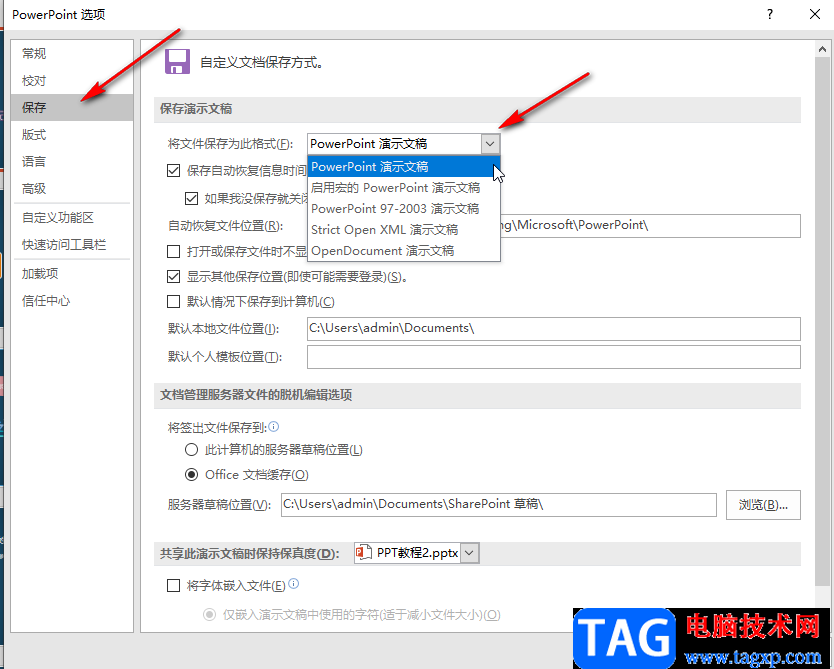 PPT開啟自動(dòng)保存并設(shè)置間隔時(shí)間的方法教程