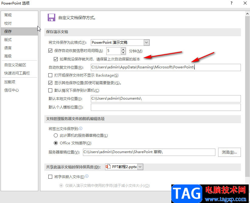 PPT開啟自動(dòng)保存并設(shè)置間隔時(shí)間的方法教程