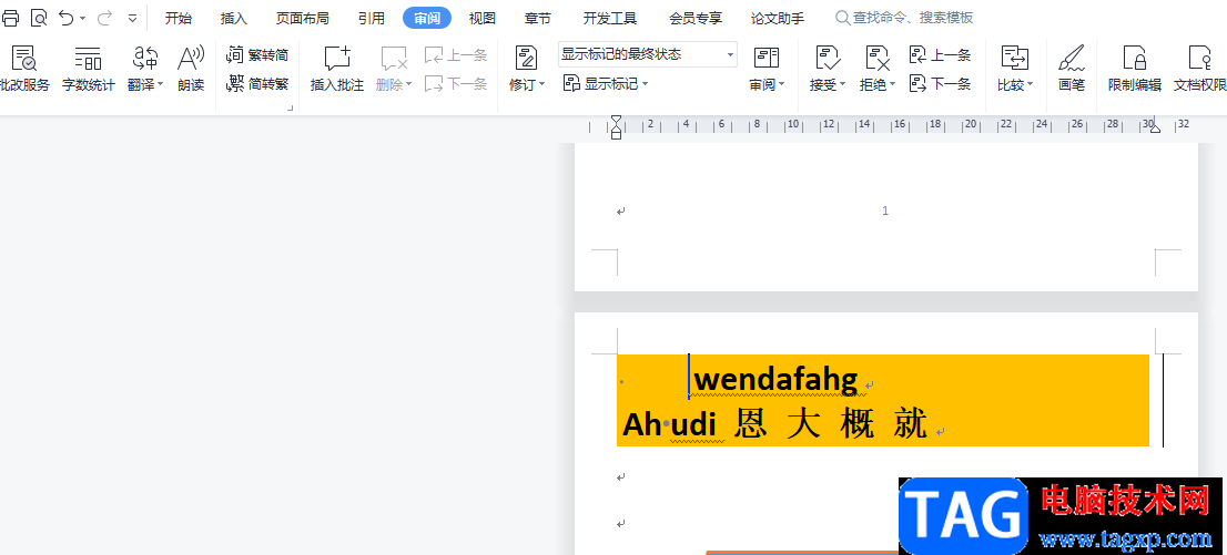 wps文字黃底去掉的教程