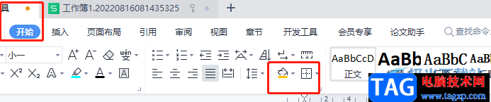 wps文字黃底去掉的教程