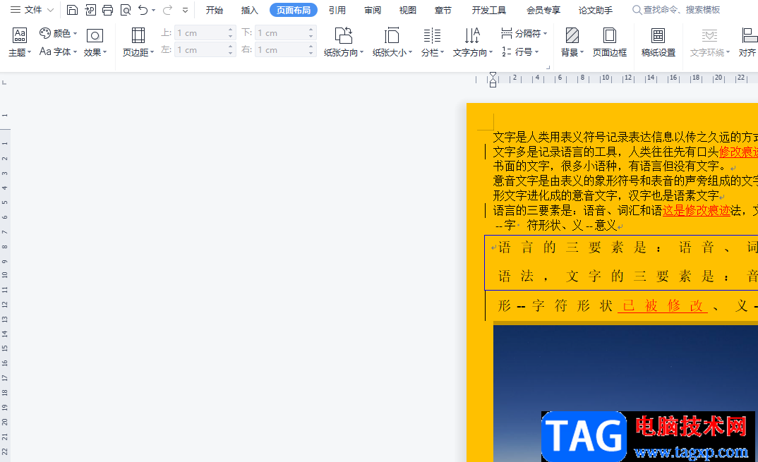 ?wps文檔頁面底色變黃的解決教程