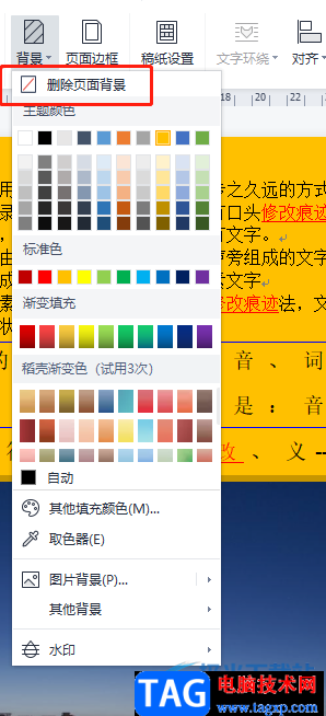 ?wps文檔頁面底色變黃的解決教程