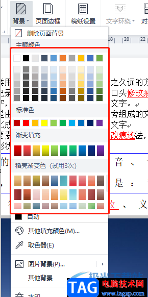 ?wps文檔頁面底色變黃的解決教程