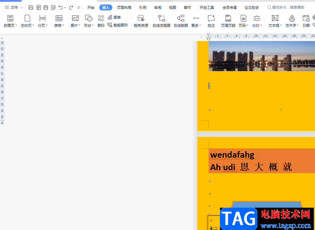 ?wps文檔設(shè)置下一頁變橫版的教程
